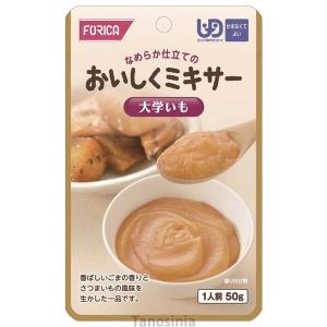 介護食 おいしくミキサー 大学いも ホリカフーズ 区分4 か...