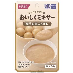 介護食 おいしくミキサー 里芋の煮ころがし ホリカフーズ 区...