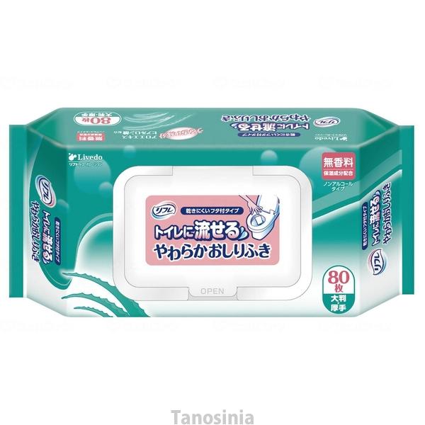 リフレ トイレに流せる やわらかおしりふき フタ付 80枚入 介護用品 無香料 ノンアルコール 大判...