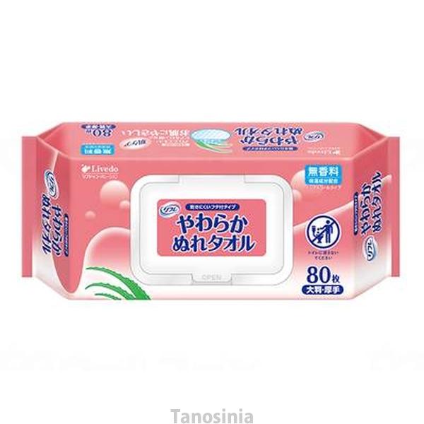 リフレ やわらかぬれタオル フタ付 80枚 介護用品 肌にやさしい 取り出しやすい 無香料 ノンアル...