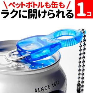 ペットボトルオープナー 高齢者 ペットボトル オープナー キーホルダー らくらく実感オープナー 介護用品 缶 ペットボトル 開ける キャップ メール便｜tanosinia