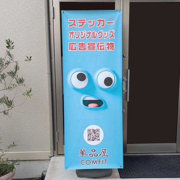 屋外用スタンドバナー【お客様オリジナルデザインで製作】 店舗 イベント 屋外看板 キッチンカー
