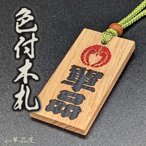 色入れ木札　60×30×5mm　お祭り　ネームプレート　欅　ヒバ　オリジナル　カスタム　祭り木札 千社札 バッグタグ ネームタグ 名札