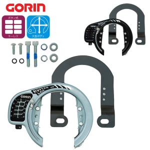 ボタン式リング錠 GR-523 GORIN ゴリン MTB、ATBのカンチブレーキ、Vブレーキに対応。バックホーク（バックフォーク）取付不可 自転車後輪リングロック、馬蹄錠