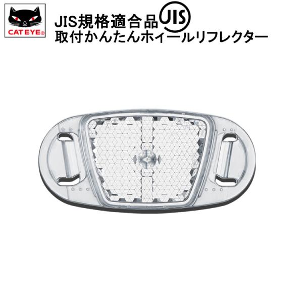 ホイールリフレクター RR-345-WUW 【1個入り】バラ クリア リフレクター #13・#14ゲ...