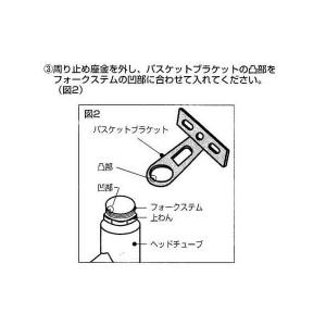 ランプ掛け 自転車用前かご取り付け金具(本体の...の詳細画像4