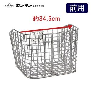 自転車用ステンレスD型カゴ GH-03ST 自転車の前かご 自転車用前カゴ