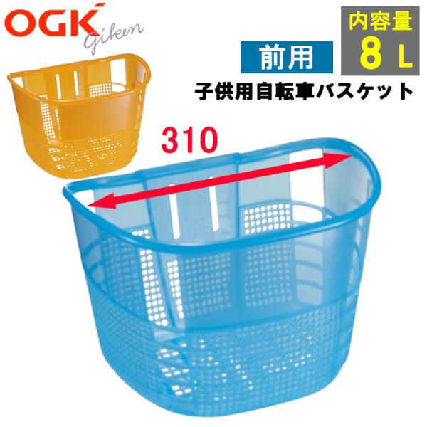 OGK技研 子供自転車用前かご ジュニアバスケット JB-015K フロントバスケット 自転車用 カ...