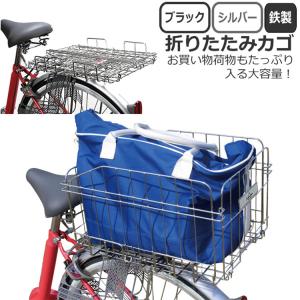 自転車 後ろカゴ 折りたたみ式 鉄製（シルバー、ブラック） SOT-R700 ワンタッチでカゴになる折り畳み式の後ろかご 大きいサイズ（大型）