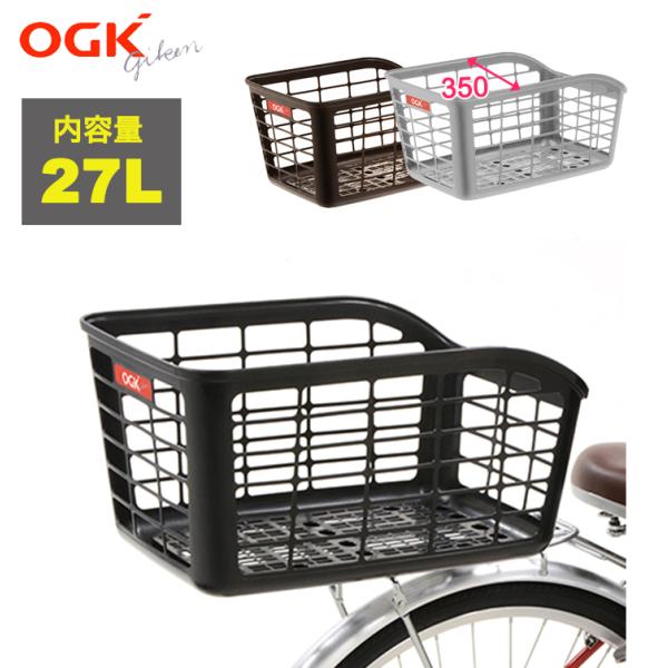 OGK技研 超軽量うしろバスケットRB-018  自転車 軽い後ろカゴ 後ろ用カゴ 自転車 後かご ...