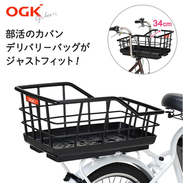 OGK技研  大型パイプリアバスケット RB-021 ブラック 自転車用 後ろカゴ リアバスケット ...