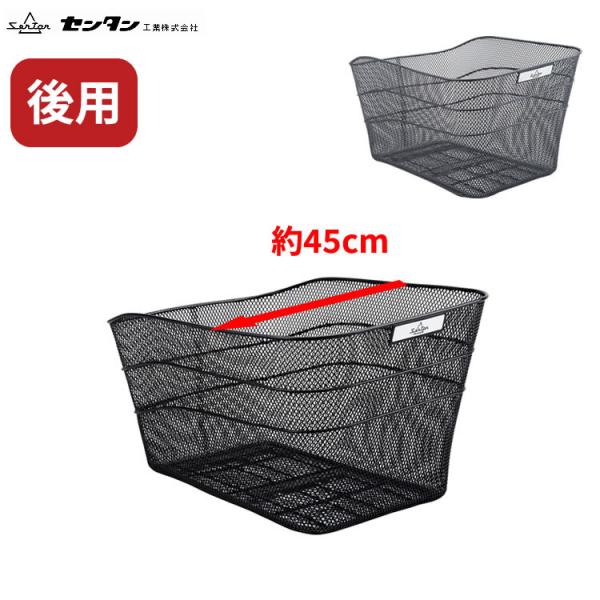自転車 うしろ 大型リアメッシュカゴ R.オッキーナ  RB-XL100 リアバスケット 後ろカゴ ...