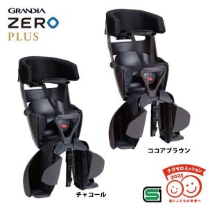 OGK技研 リアチャイルドシート GRANDIA ZERO PLUS RBC-017DX ZERO PLUS　OGK　オージーケー技研 ギュット・クルーム対応｜自転車グッズのキアーロ