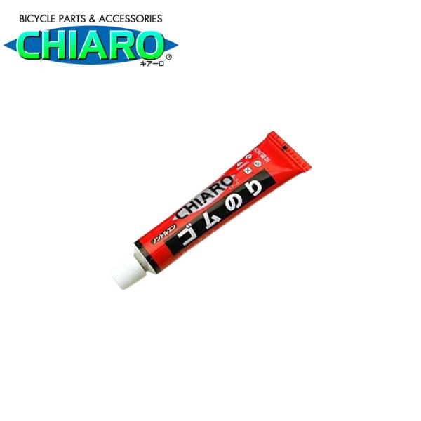 ［2個までゆうパケット]ゴムのりチューブ入り 22ｍｌ　パンク修理　ゴムのり　CHIARO キアーロ...