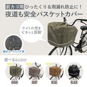キアーロ 自転車 前かごカバー 大きい荷物も入...の詳細画像1