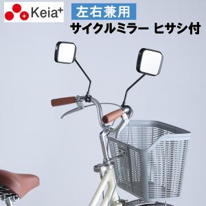 自転車 バックミラー ロングフレキシブルミラー クロスバイク サイクル