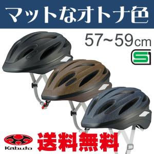 自転車用ヘルメット 大人用メンズレディース SCUDO-L2 57〜59cm OGKカブト 自転車 ヘルメット