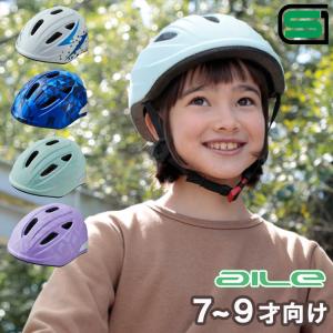 自転車 ヘルメット 子供用  AILE(エール） M  OGKカブト SGマーク 小学校低学年〜中学年向け 7歳〜9歳向け 幼児 児童 子ども キッズ ジュニア｜tanpopo