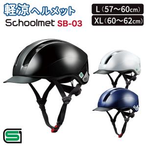 自転車 ヘルメット サイクルメット OGKkabuto LIBERO リベロ SGマーク