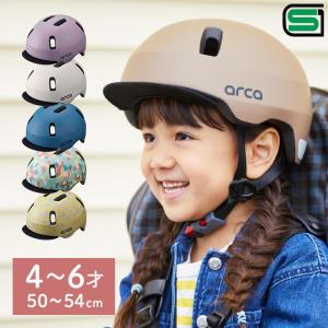 ヘルメット 子供用 自転車 OGKカブト ARCA アルカ 4歳〜6歳(頭囲50〜54cm未満) SGマーク 幼児ヘルメット