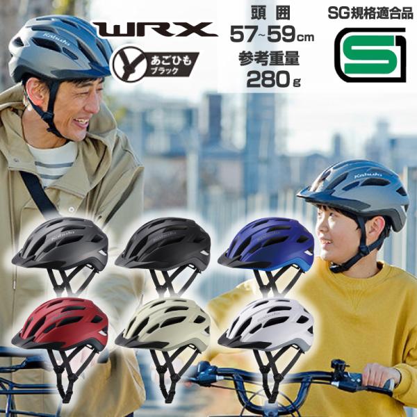 OGKカブトkabuto バイザー付き自転車ヘルメット ヘルメットWR-X 57〜59cm 大人用（...