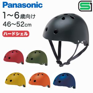 Panasonic パナソニック 幼児用 自転車ヘルメット XS 1歳-6歳向け 46〜52cm キッズヘルメット スポーツ ストライダーや一輪車に