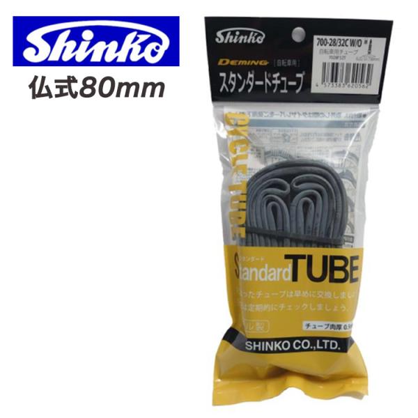 自転車用チューブ 交換用 デミングチューブヘッダー袋入り 仏式 80mm sinko シンコー 70...