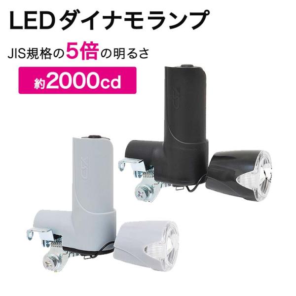 自転車用 前照灯 LED発電ライト DL10 YSD フロントフォーク取付ステー固定式 ダイナモライ...