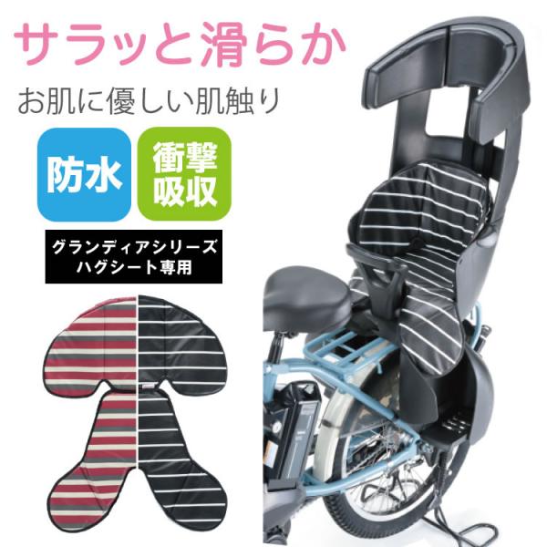 川住製作所 KW-103RC 自転車のチャイルドシート用クッションRBC-017DX2/RBC-01...