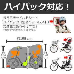 電動アシスト自転車用カバー ハイバックタイプ ...の詳細画像3