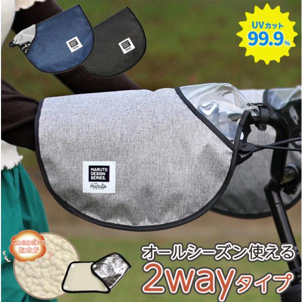 大久保製作所 自転車 ハンドルカバー HC-AM01 UV 防水 防寒 オールシーズン使えるハンドル...