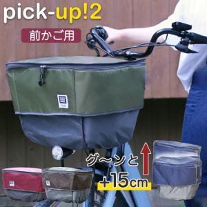 maruto 大久保製作所 自転車 前かごカバーpick-up02 前カゴカバーD-2F-UP02 ピックアップ フロントバスケットカバー 大容量 レインカバー  雨対策 防水 撥水｜tanpopo