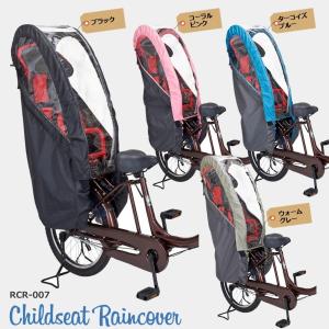 自転車 後ろチャイルドシートレインカバー OGK技研