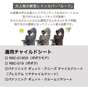 OGK技研チャイルドシート用 レインカバー リ...の詳細画像1