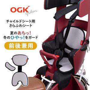 OGK技研（オージーケーギケン） OGK 自転車 チャイルドシート 子供乗せ