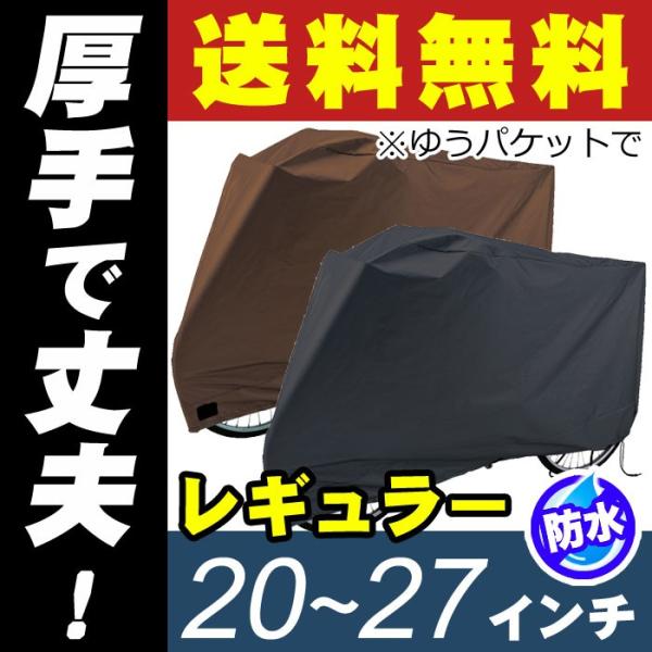 自転車カバー[1個までゆうパケット送料無料] キアーロ DXサイクルカバー ブラック、ブラウン レギ...