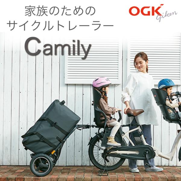 OGK技研 Camily  キャミリー サイクルトレーラー CT-001 荷台 リアカー  自転車牽...