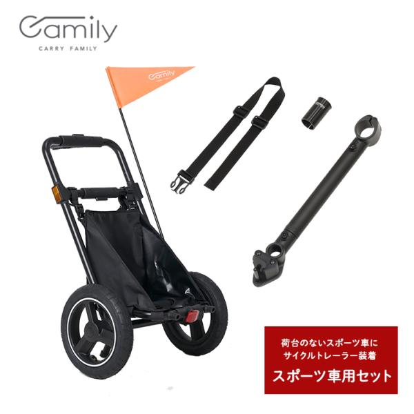 OGK技研 Camily スポーツ車用セット サイクルトレーラーS  CT-001S シートポストジ...