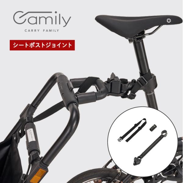OGK camily シートポストジョイント CTC-006 接続部品 キャミリー サイクルトレーラ...