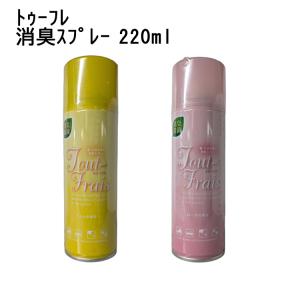 靴と生活空間の消臭スプレー トゥーフレ消臭スプレー 220ml ローズ ミントの香り 靴箱 車内 ロッカー 玄関 タバコ トイレ 生ゴミ 排水溝 ペット