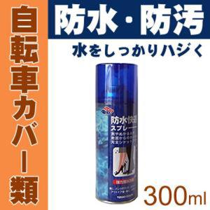 コンフォステップ 防水・快適スプレー300ml｜tanpopo