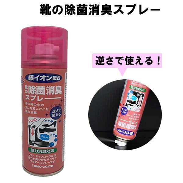 コンフォステップ　靴の除菌消臭スプレー　フルーティフローラルの香り　220ml　逆さで使えてブーツに...