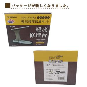 送料無料 靴修理用金台 靴補修台 2WAYシュ...の詳細画像3