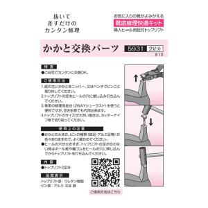 [ゆうパケット]婦人用かかと交換パーツ 2足入...の詳細画像1