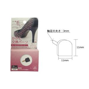 [ゆうパケット]婦人用かかと交換パーツ 2足入...の詳細画像4