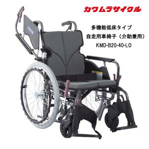 取り寄せ品 モダンシリーズ標準車椅子 自走用(介助兼用)KMD-A22-40-M