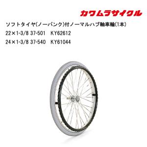 取り寄せ品 車いす用 ソフトタイヤ(ノーパンク)付バンドブレーキ対応