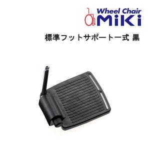 スイングアウトフット・レッグサポート X-WA22-021L X-WA22-021R 松永