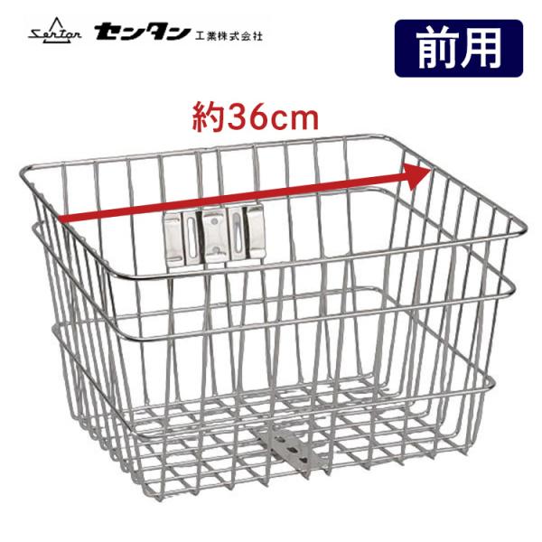 自転車用前かご ステンレス前カゴ SST-411 フロントバスケット　軽快車、シティサイクル、ママチ...