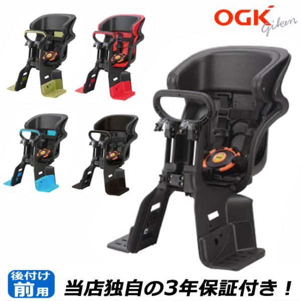 OGK技研 FBC-011DX3　自転車 チャイルドシート 前 子供乗せ チャイルドシート 電動自転...